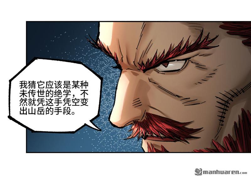 傳武 - 卷三 163 升堂斷罪(1/2) - 1