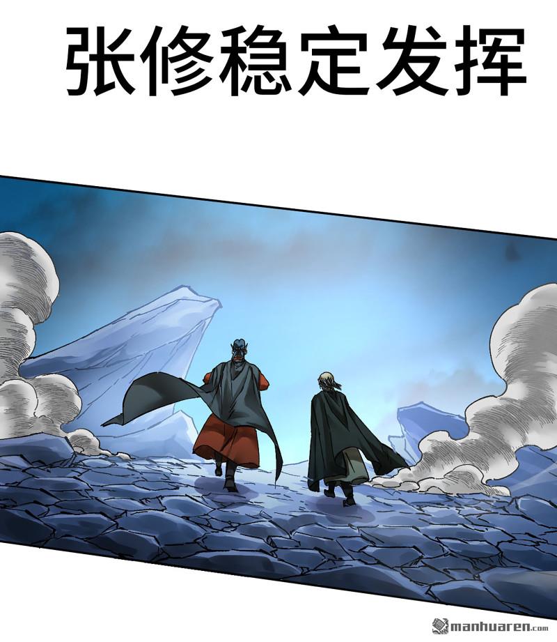 傳武 - 卷三 165  張修穩定發揮(1/2) - 1