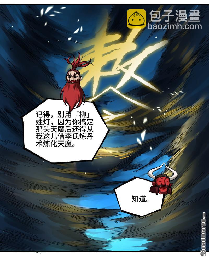 傳武 - 卷三 165  張修穩定發揮(1/2) - 2