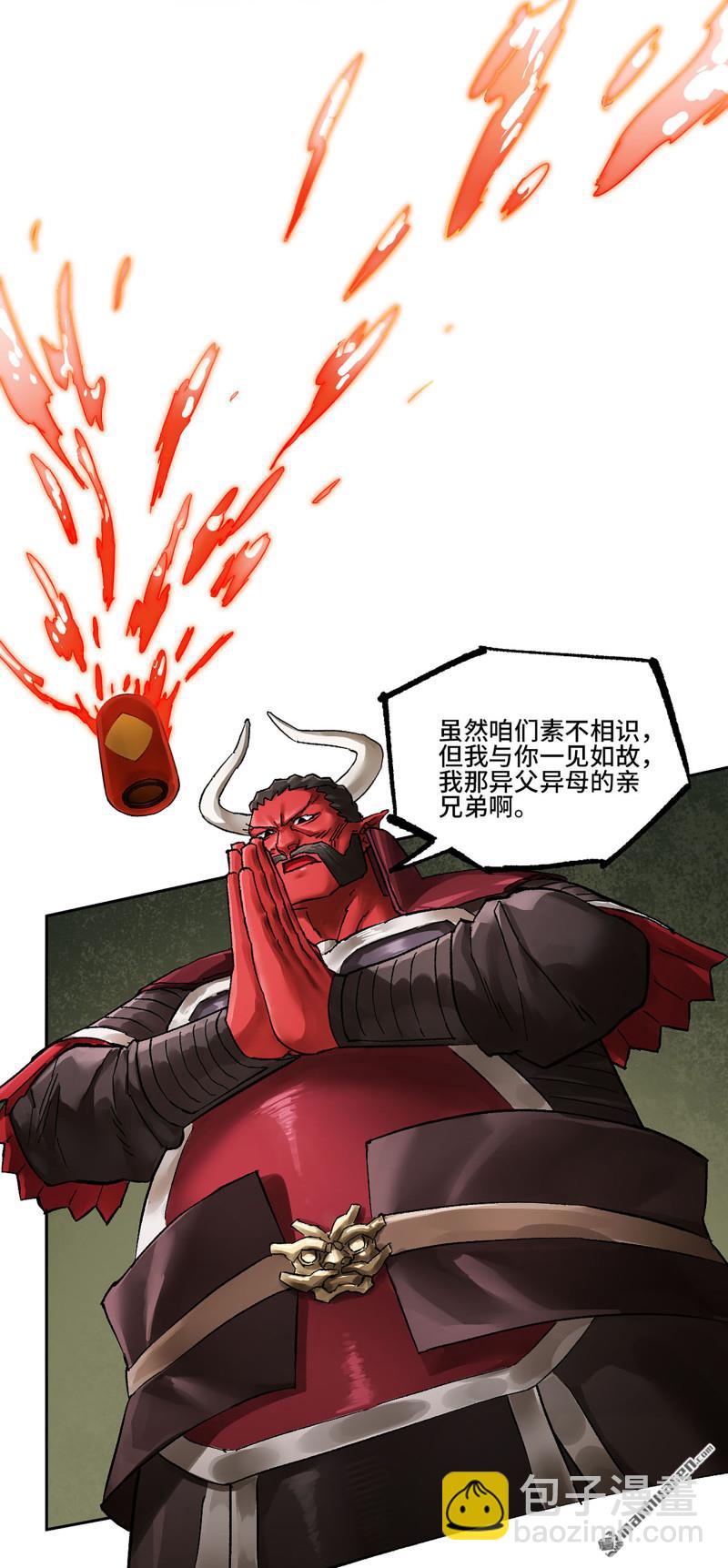 傳武 - 卷三 165  張修穩定發揮(1/2) - 6