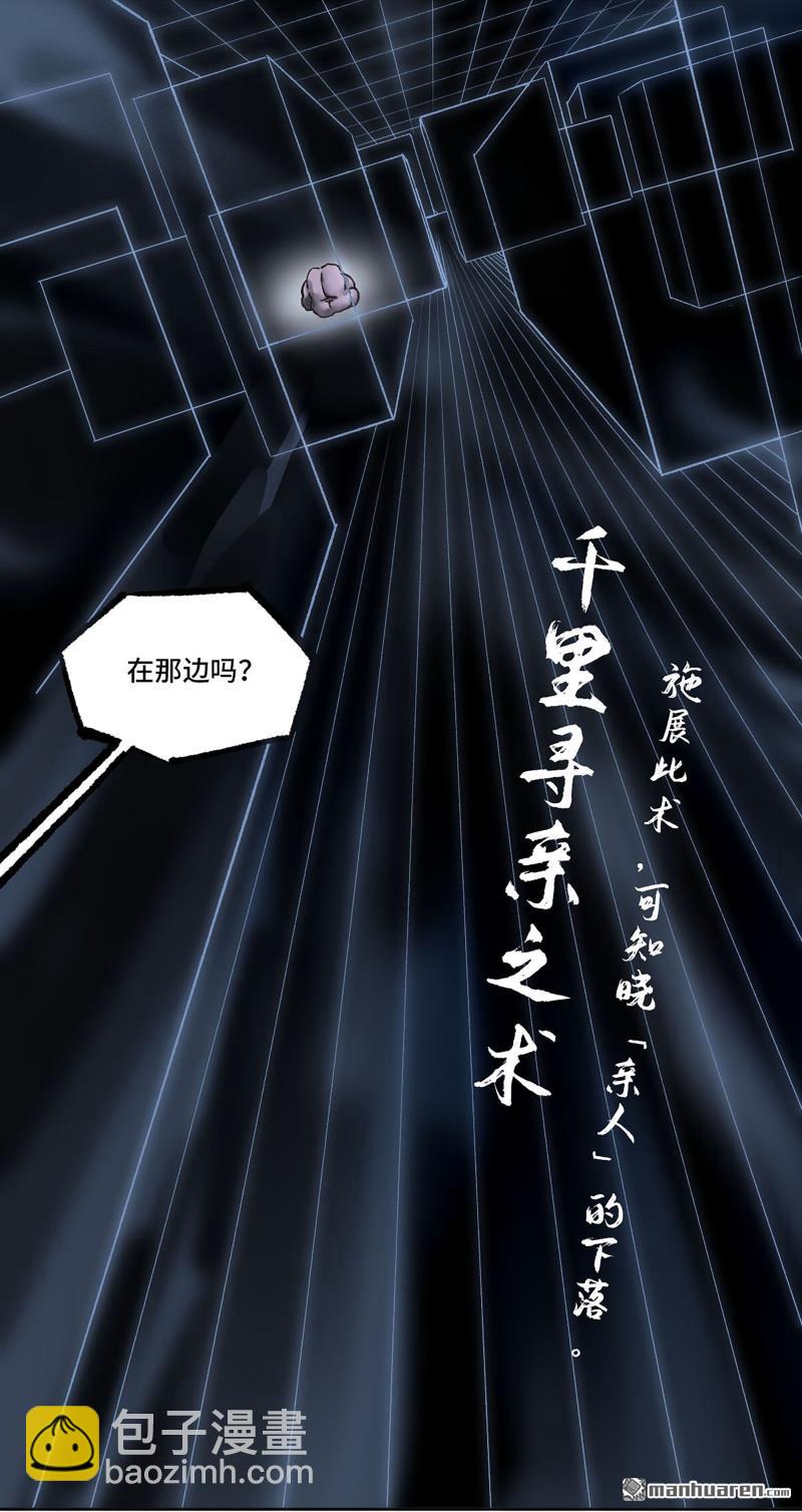 傳武 - 卷三 165  張修穩定發揮(1/2) - 8