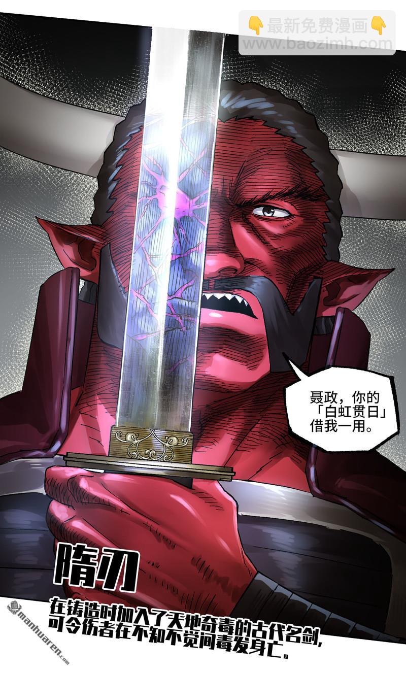 傳武 - 卷三 165  張修穩定發揮(1/2) - 4