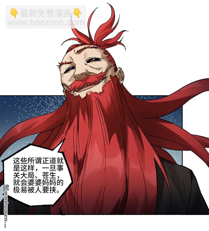 傳武 - 卷三 165  張修穩定發揮(1/2) - 3