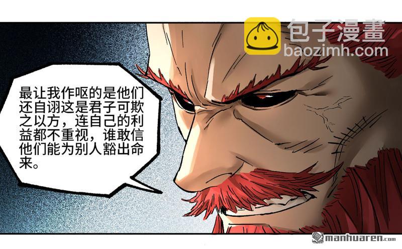 傳武 - 卷三 165  張修穩定發揮(1/2) - 4