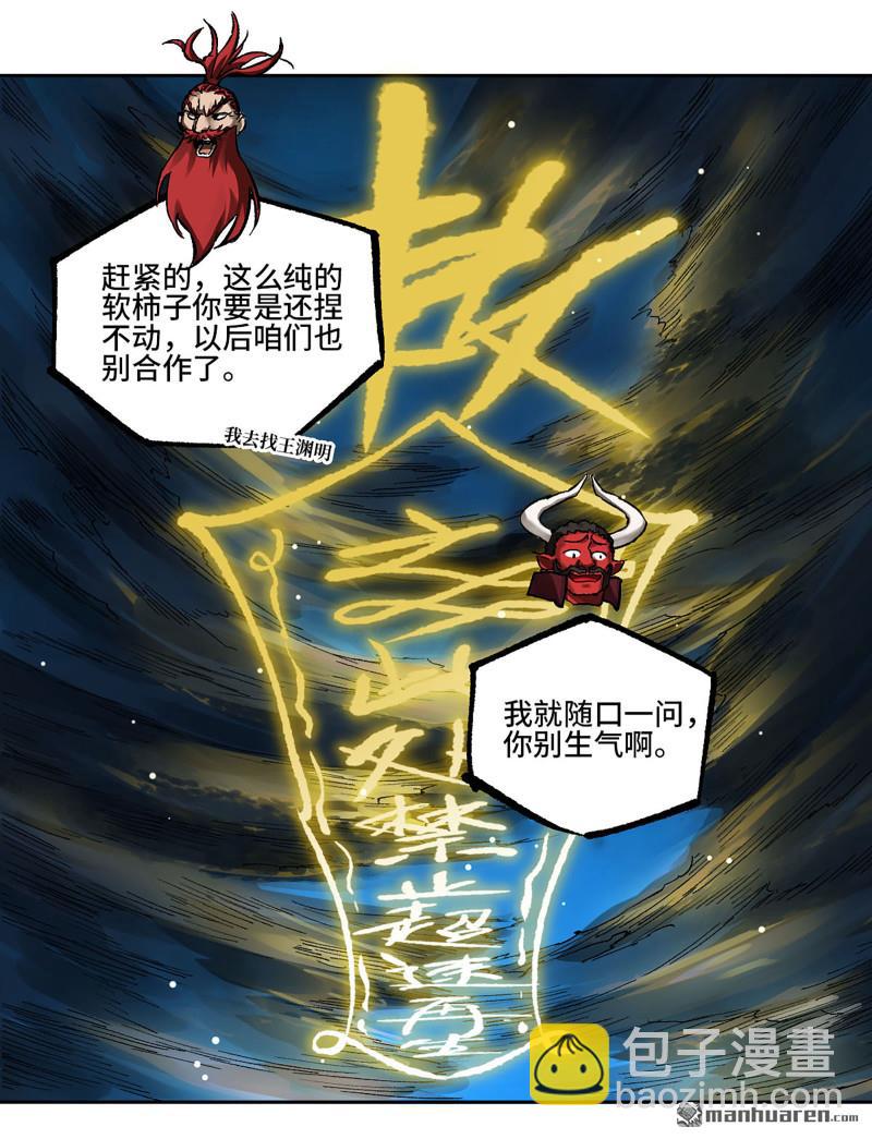 傳武 - 卷三 165  張修穩定發揮(1/2) - 1