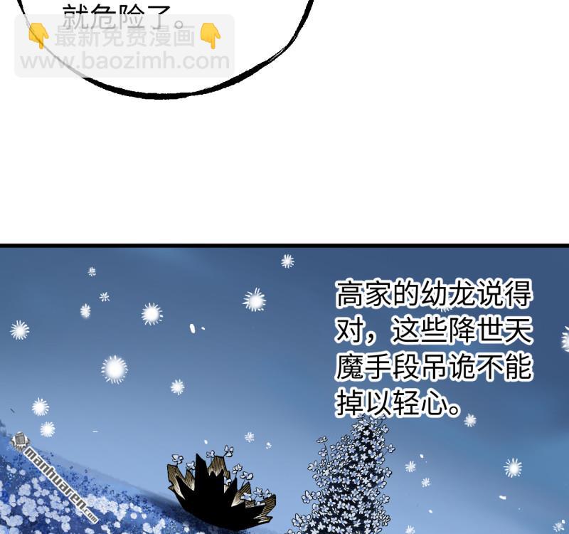 傳武 - 卷三 167 花海(1/2) - 4