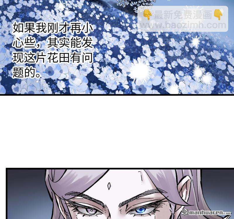 傳武 - 卷三 167 花海(1/2) - 5