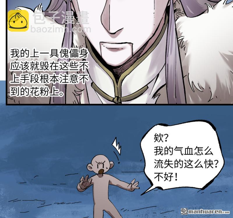 傳武 - 卷三 167 花海(1/2) - 6