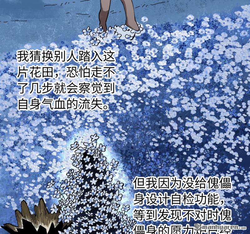 傳武 - 卷三 167 花海(1/2) - 7