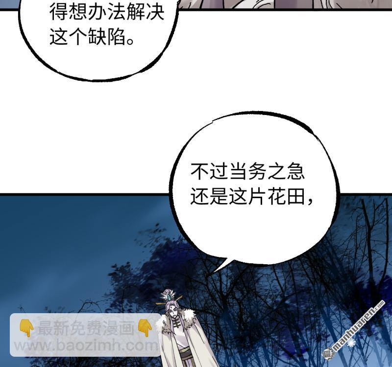 傳武 - 卷三 167 花海(1/2) - 1