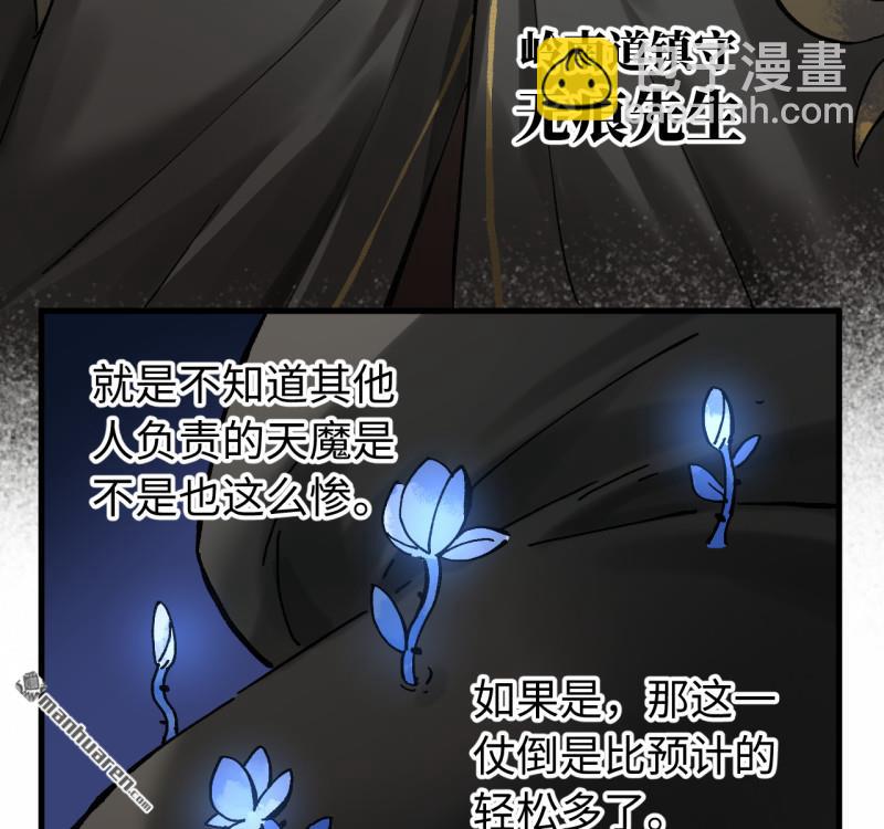 傳武 - 卷三 167 花海(1/2) - 3