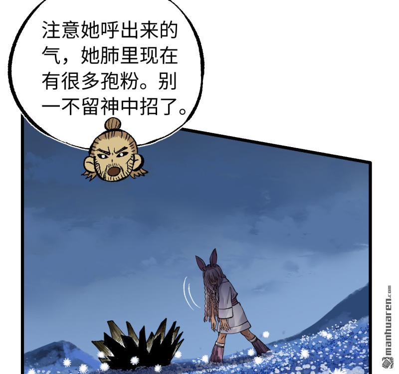 傳武 - 卷三 167 花海(1/2) - 5