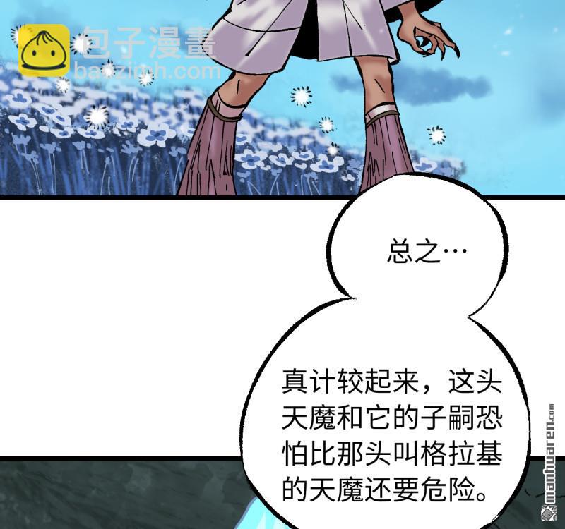 傳武 - 卷三 167 花海(2/2) - 2