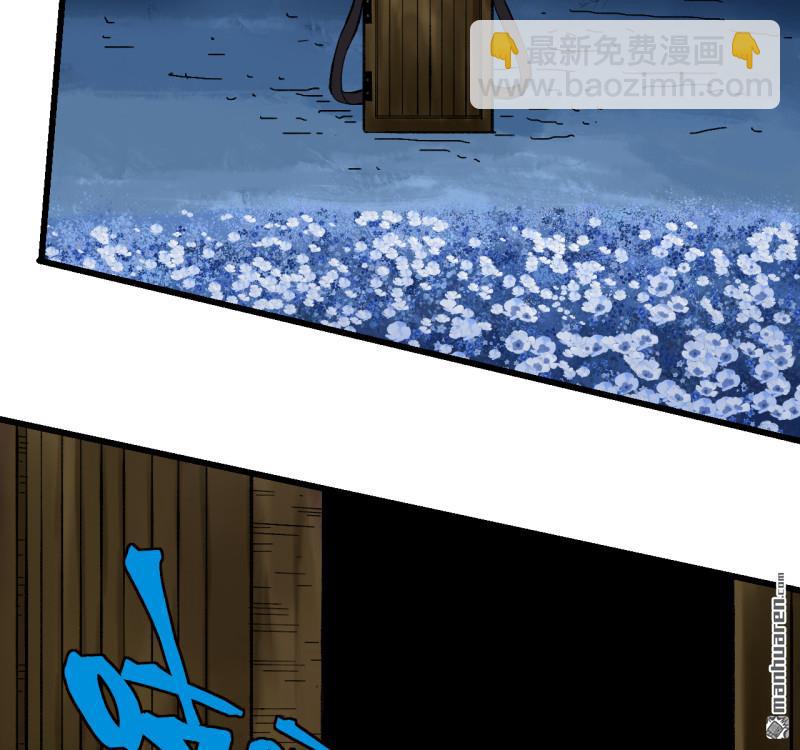 傳武 - 卷三 167 花海(1/2) - 8