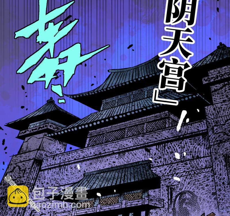 傳武 - 卷三 169 紂絕陰天宮(1/2) - 4