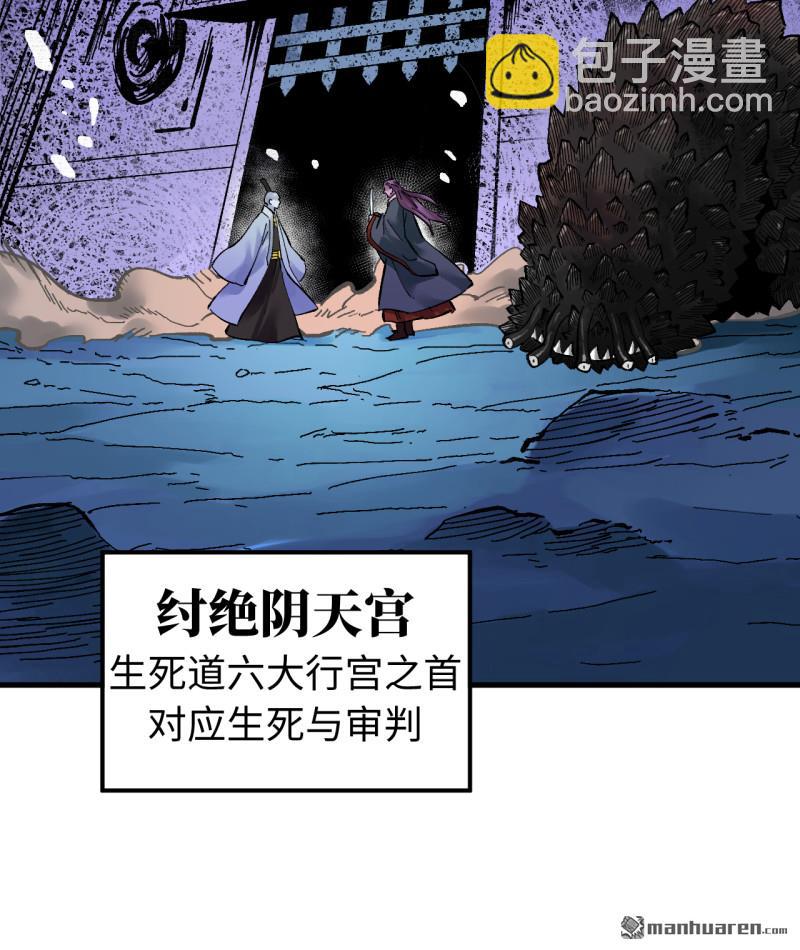 傳武 - 卷三 169 紂絕陰天宮(1/2) - 5