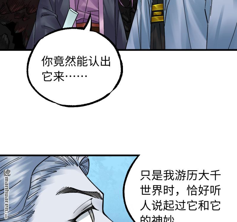 傳武 - 卷三 169 紂絕陰天宮(1/2) - 1