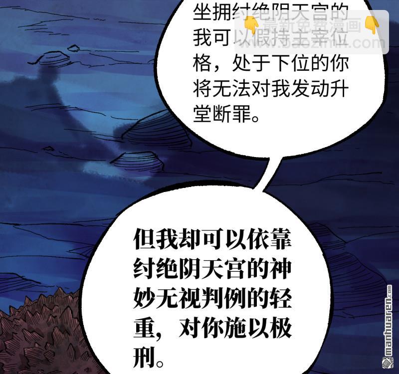 傳武 - 卷三 169 紂絕陰天宮(1/2) - 4