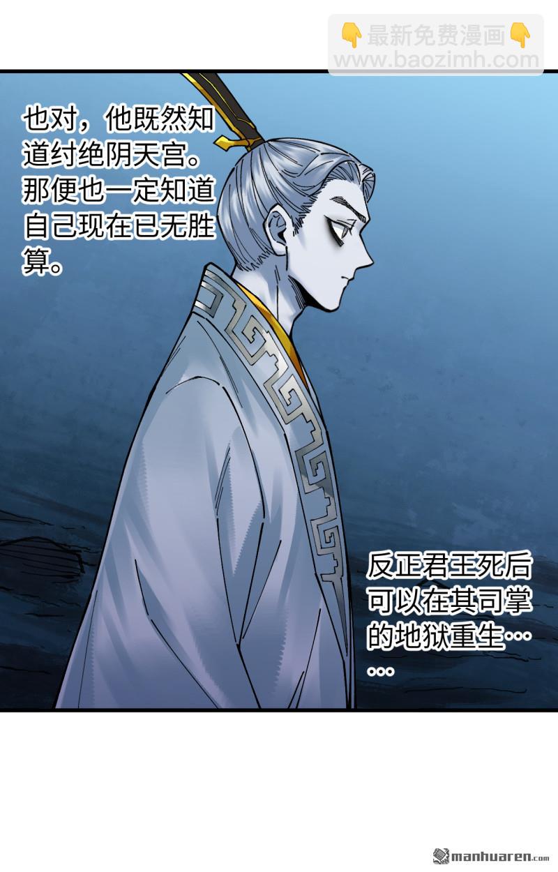 傳武 - 卷三 169 紂絕陰天宮(1/2) - 8