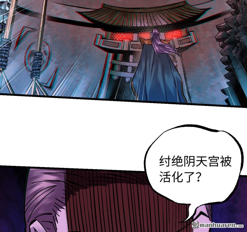 傳武 - 卷三 169 紂絕陰天宮(1/2) - 3