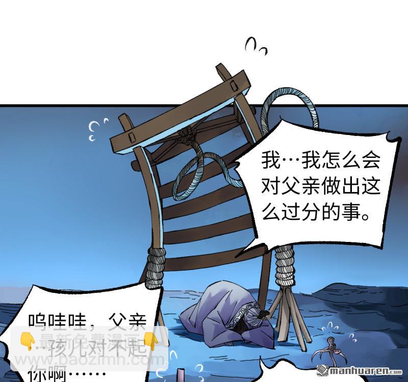 傳武 - 卷三 169 紂絕陰天宮(2/2) - 2