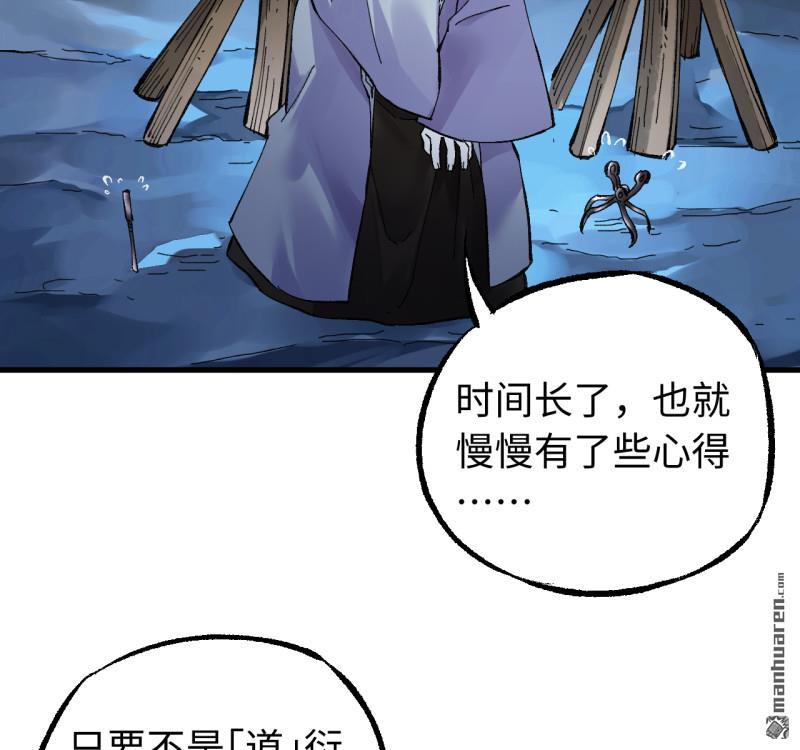 傳武 - 卷三 169 紂絕陰天宮(2/2) - 4