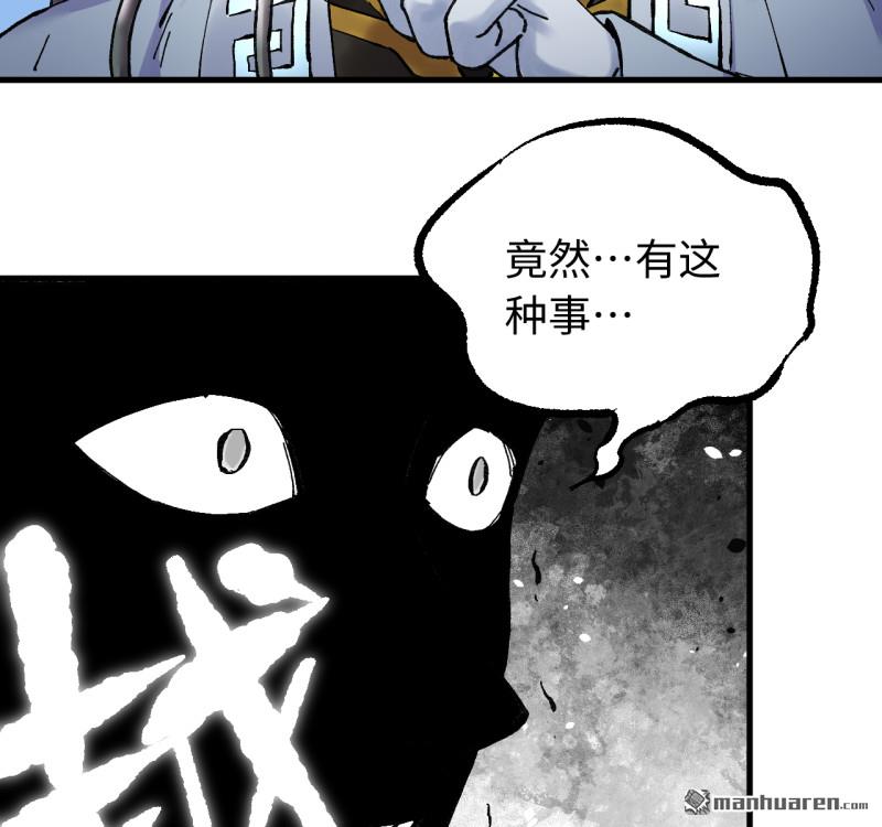 傳武 - 卷三 169 紂絕陰天宮(2/2) - 6