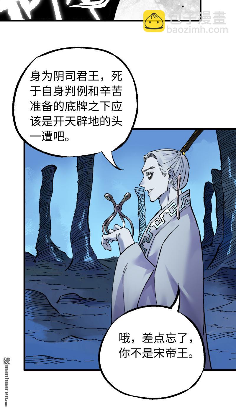 傳武 - 卷三 169 紂絕陰天宮(2/2) - 1