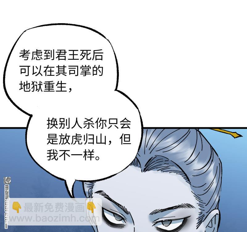 傳武 - 卷三 169 紂絕陰天宮(2/2) - 2