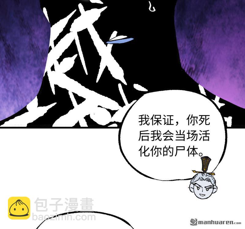 傳武 - 卷三 169 紂絕陰天宮(2/2) - 4