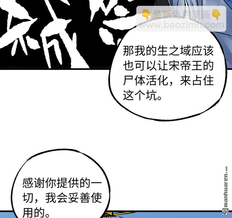 傳武 - 卷三 169 紂絕陰天宮(2/2) - 6