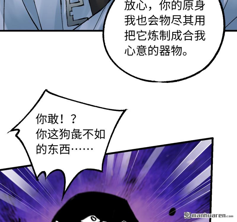 傳武 - 卷三 169 紂絕陰天宮(2/2) - 2