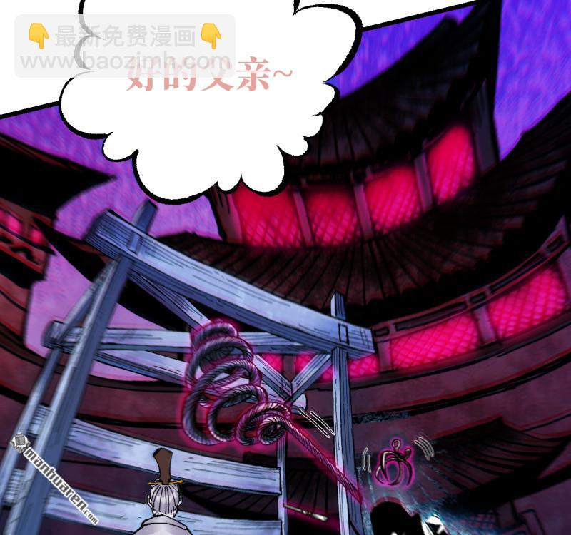 傳武 - 卷三 169 紂絕陰天宮(2/2) - 5