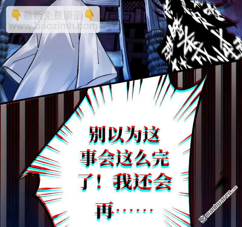 傳武 - 卷三 169 紂絕陰天宮(2/2) - 6