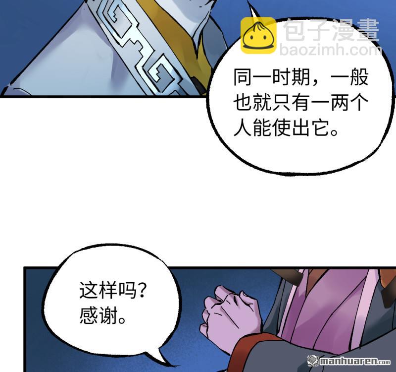 傳武 - 卷三 169 紂絕陰天宮(1/2) - 1