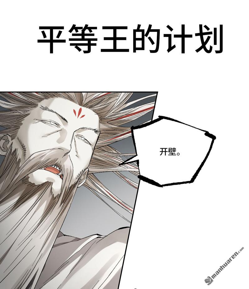 傳武 - 卷三 第174回 平等王的計劃(1/2) - 1