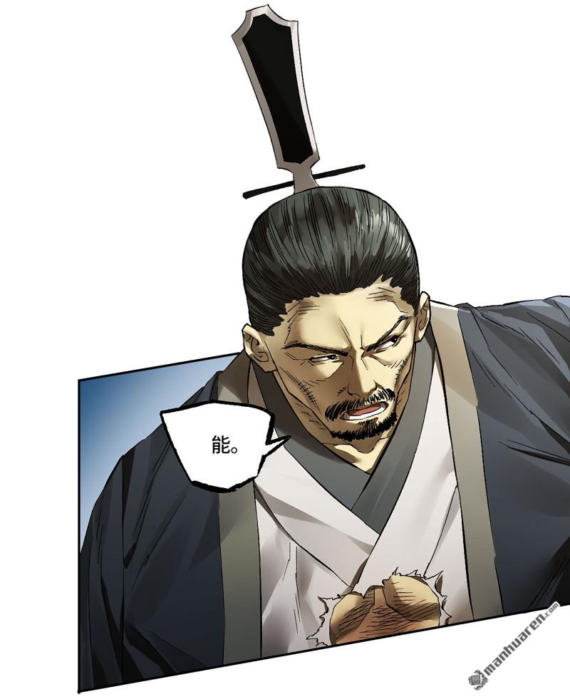 傳武 - 卷三 第174回 平等王的計劃(1/2) - 2