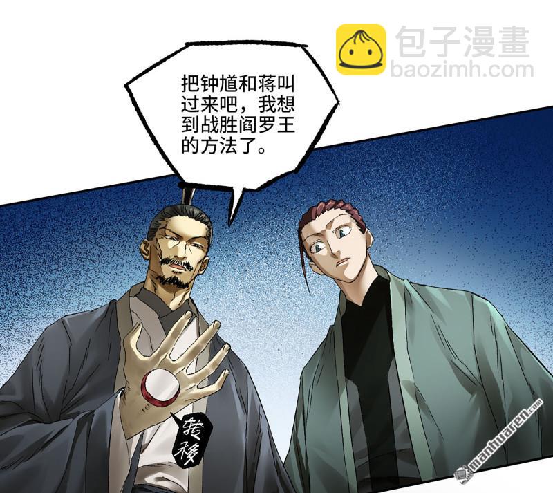 傳武 - 卷三 第174回 平等王的計劃(1/2) - 3