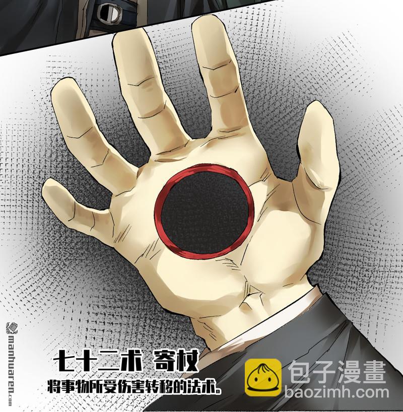 傳武 - 卷三 第174回 平等王的計劃(1/2) - 4