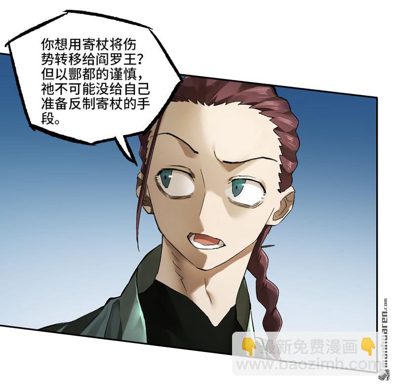 傳武 - 卷三 第174回 平等王的計劃(1/2) - 5