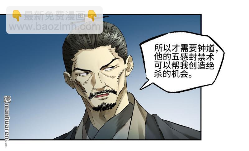 傳武 - 卷三 第174回 平等王的計劃(1/2) - 6