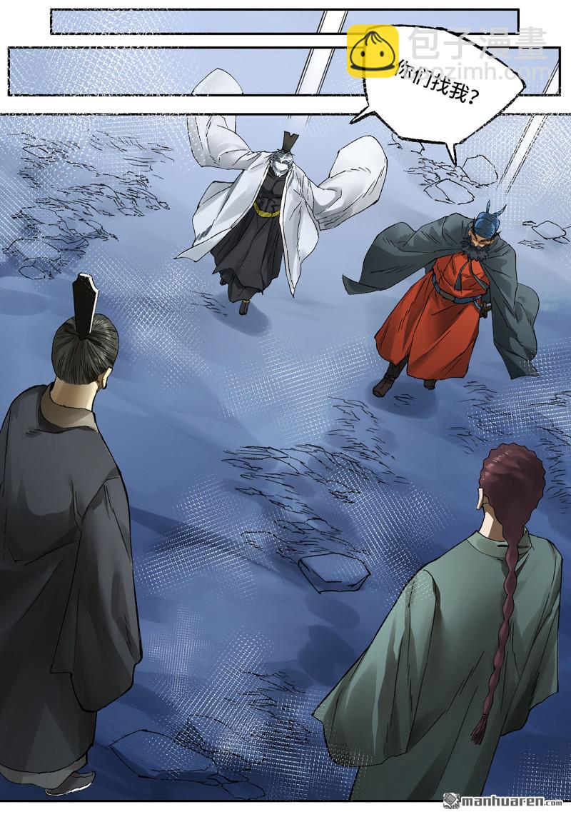 傳武 - 卷三 第174回 平等王的計劃(1/2) - 8