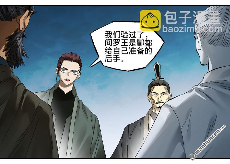 傳武 - 卷三 第174回 平等王的計劃(1/2) - 1