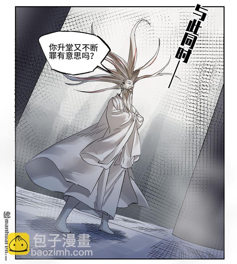 傳武 - 卷三 第174回 平等王的計劃(1/2) - 3