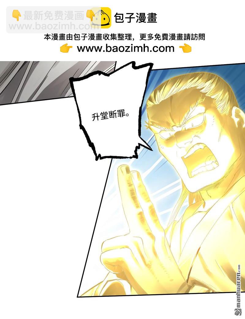 傳武 - 卷三 第174回 平等王的計劃(1/2) - 2