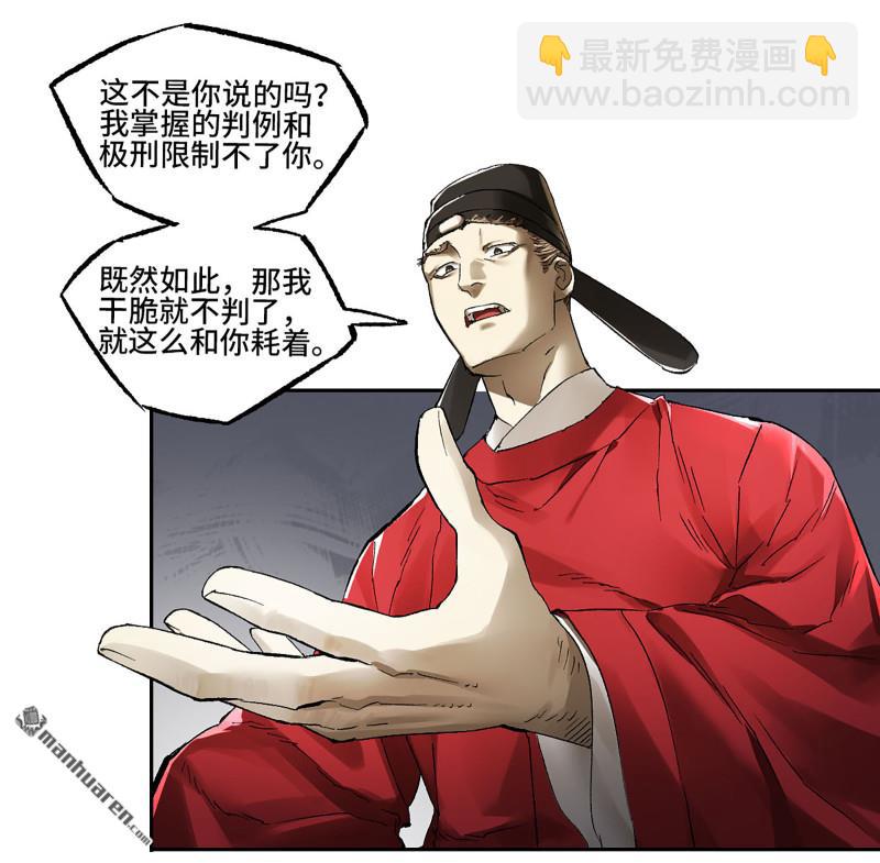 傳武 - 卷三 第174回 平等王的計劃(1/2) - 4