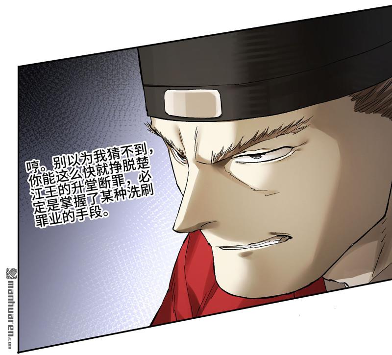 傳武 - 卷三 第174回 平等王的計劃(1/2) - 5