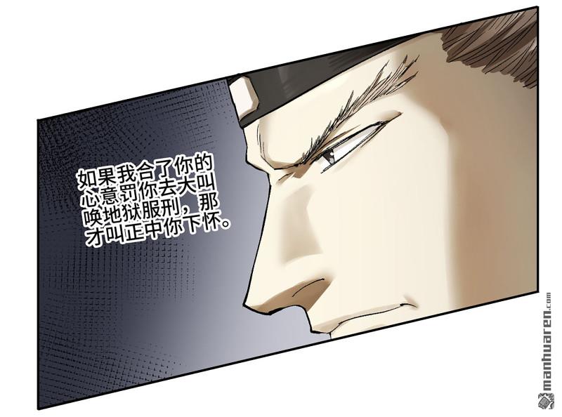 傳武 - 卷三 第174回 平等王的計劃(1/2) - 6