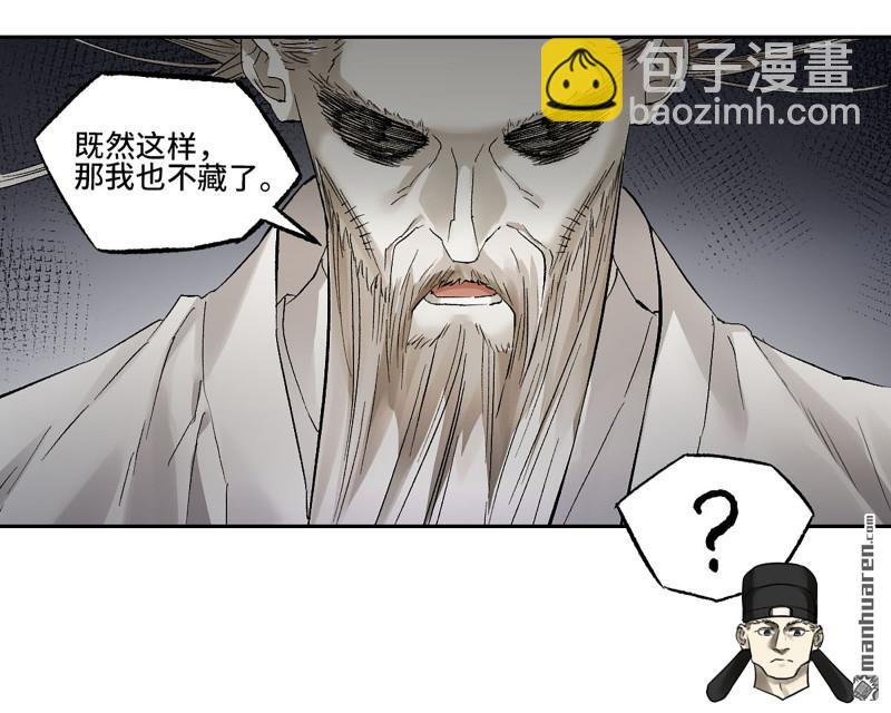 傳武 - 卷三 第174回 平等王的計劃(1/2) - 8