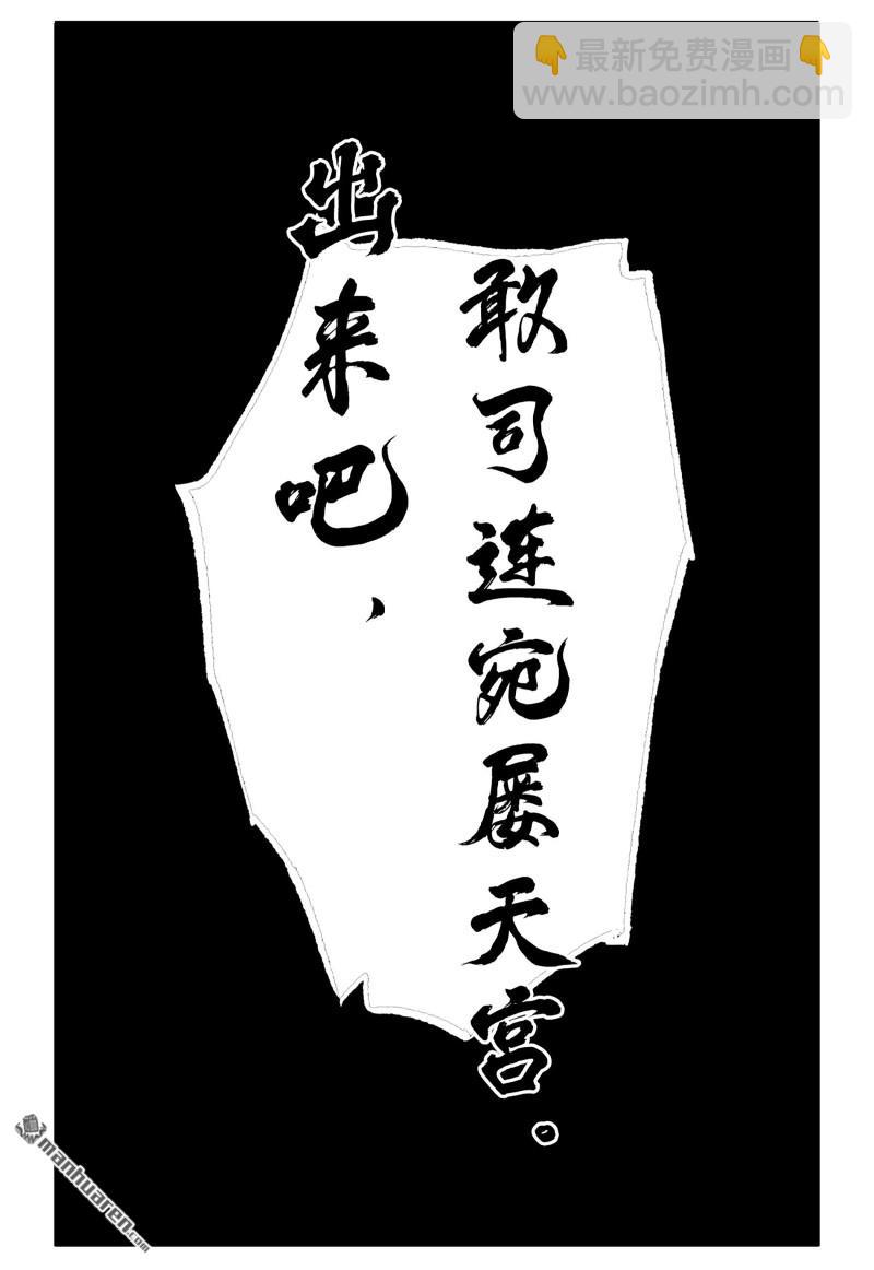 傳武 - 卷三 第174回 平等王的計劃(1/2) - 1